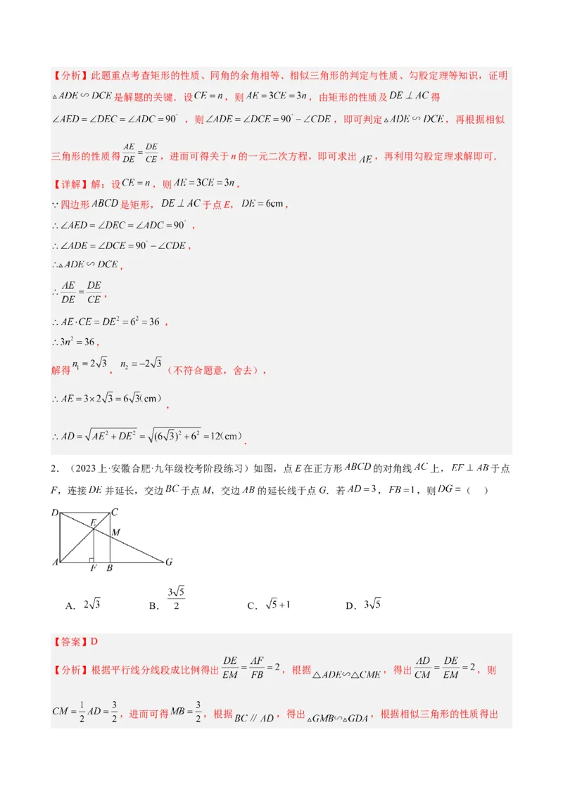 专题06相似三角形的判定与性质重难点题型专训（10大题型）（解析版）_初中数学人教版_9下-初中数学人教版_07专项讲练_2023-2024学年九年级数学全册重难点专题提升精讲精练（人教版）