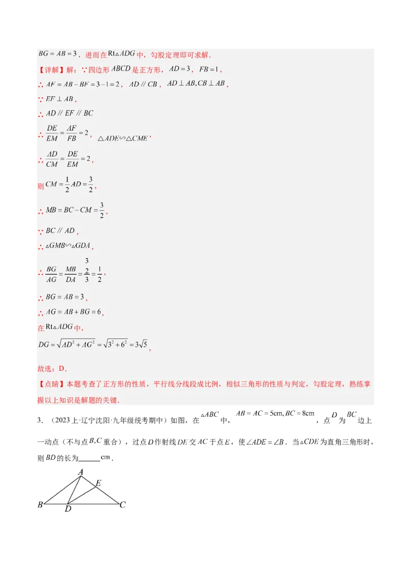 专题06相似三角形的判定与性质重难点题型专训（10大题型）（解析版）_初中数学人教版_9下-初中数学人教版_07专项讲练_2023-2024学年九年级数学全册重难点专题提升精讲精练（人教版）