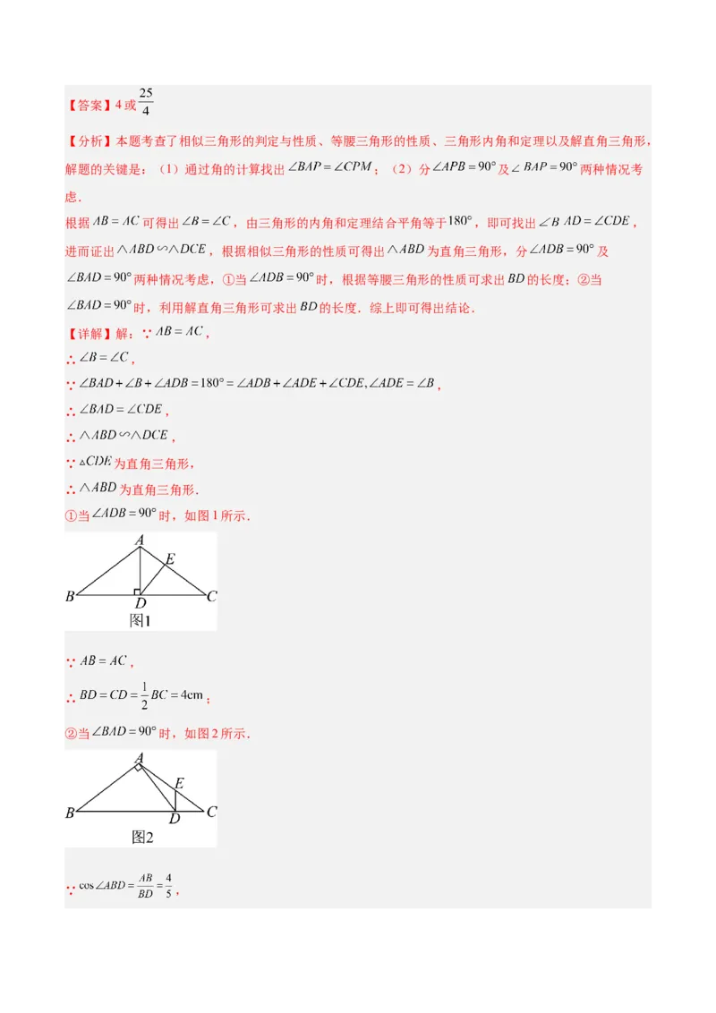 专题06相似三角形的判定与性质重难点题型专训（10大题型）（解析版）_初中数学人教版_9下-初中数学人教版_07专项讲练_2023-2024学年九年级数学全册重难点专题提升精讲精练（人教版）