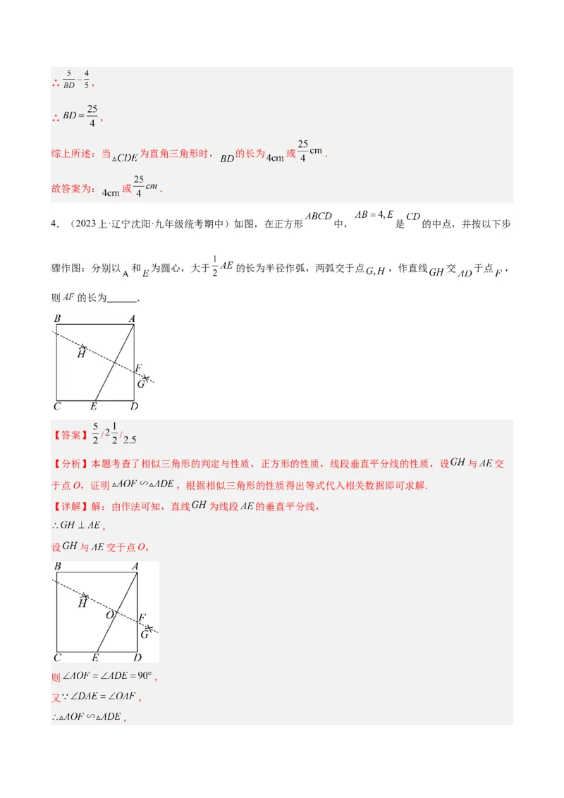 专题06相似三角形的判定与性质重难点题型专训（10大题型）（解析版）_初中数学人教版_9下-初中数学人教版_07专项讲练_2023-2024学年九年级数学全册重难点专题提升精讲精练（人教版）