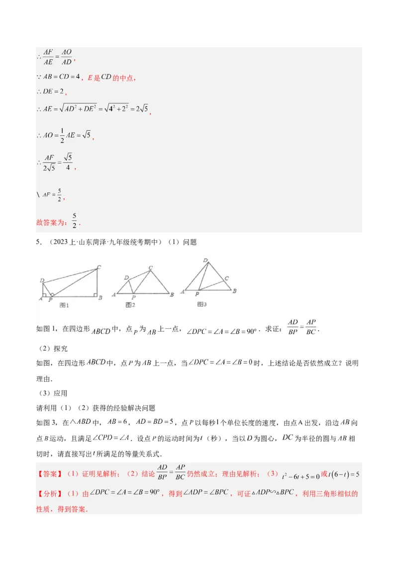 专题06相似三角形的判定与性质重难点题型专训（10大题型）（解析版）_初中数学人教版_9下-初中数学人教版_07专项讲练_2023-2024学年九年级数学全册重难点专题提升精讲精练（人教版）