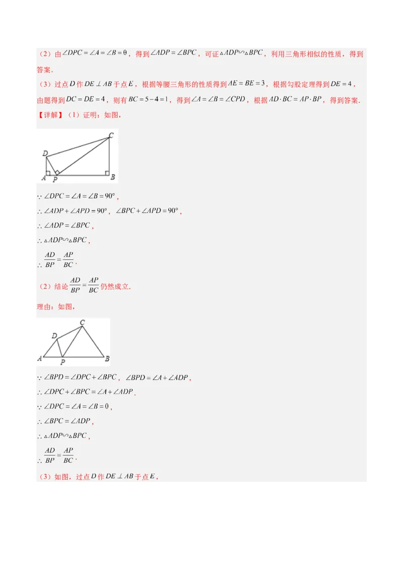 专题06相似三角形的判定与性质重难点题型专训（10大题型）（解析版）_初中数学人教版_9下-初中数学人教版_07专项讲练_2023-2024学年九年级数学全册重难点专题提升精讲精练（人教版）