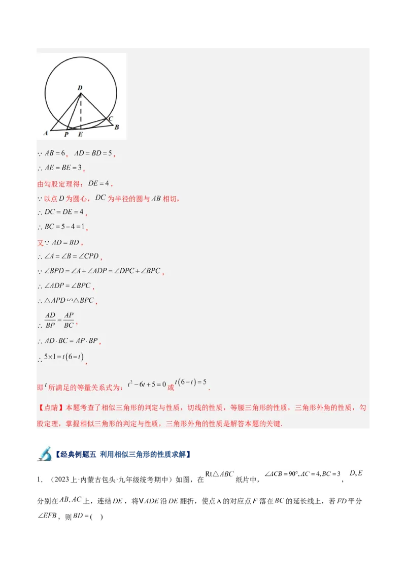 专题06相似三角形的判定与性质重难点题型专训（10大题型）（解析版）_初中数学人教版_9下-初中数学人教版_07专项讲练_2023-2024学年九年级数学全册重难点专题提升精讲精练（人教版）