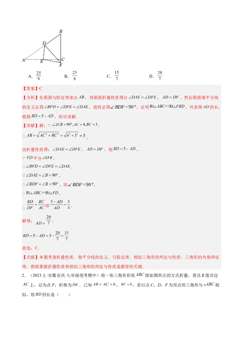 专题06相似三角形的判定与性质重难点题型专训（10大题型）（解析版）_初中数学人教版_9下-初中数学人教版_07专项讲练_2023-2024学年九年级数学全册重难点专题提升精讲精练（人教版）