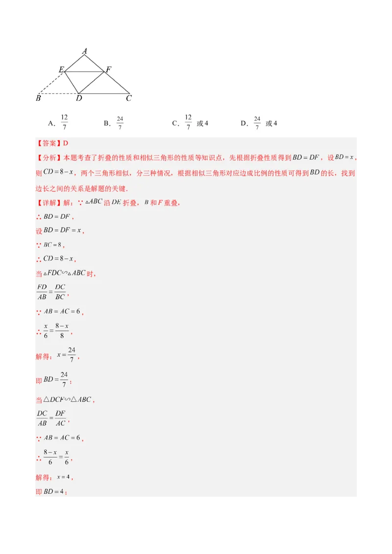 专题06相似三角形的判定与性质重难点题型专训（10大题型）（解析版）_初中数学人教版_9下-初中数学人教版_07专项讲练_2023-2024学年九年级数学全册重难点专题提升精讲精练（人教版）