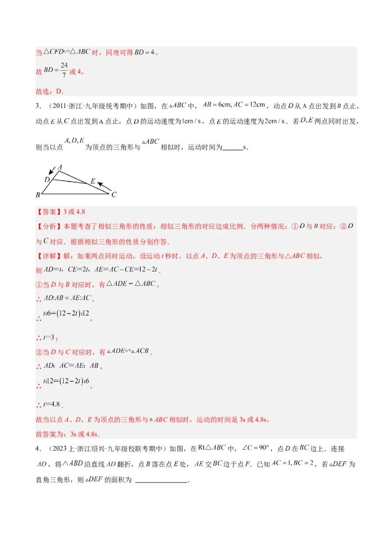 专题06相似三角形的判定与性质重难点题型专训（10大题型）（解析版）_初中数学人教版_9下-初中数学人教版_07专项讲练_2023-2024学年九年级数学全册重难点专题提升精讲精练（人教版）