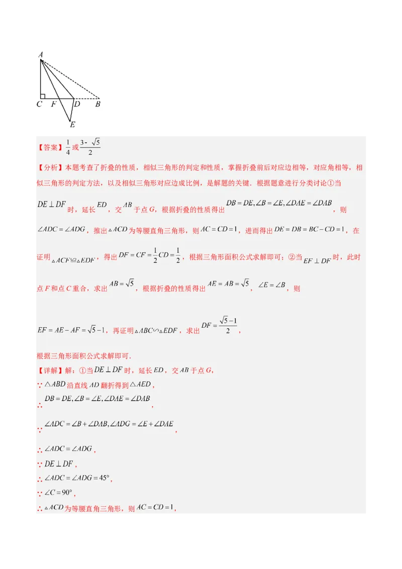 专题06相似三角形的判定与性质重难点题型专训（10大题型）（解析版）_初中数学人教版_9下-初中数学人教版_07专项讲练_2023-2024学年九年级数学全册重难点专题提升精讲精练（人教版）