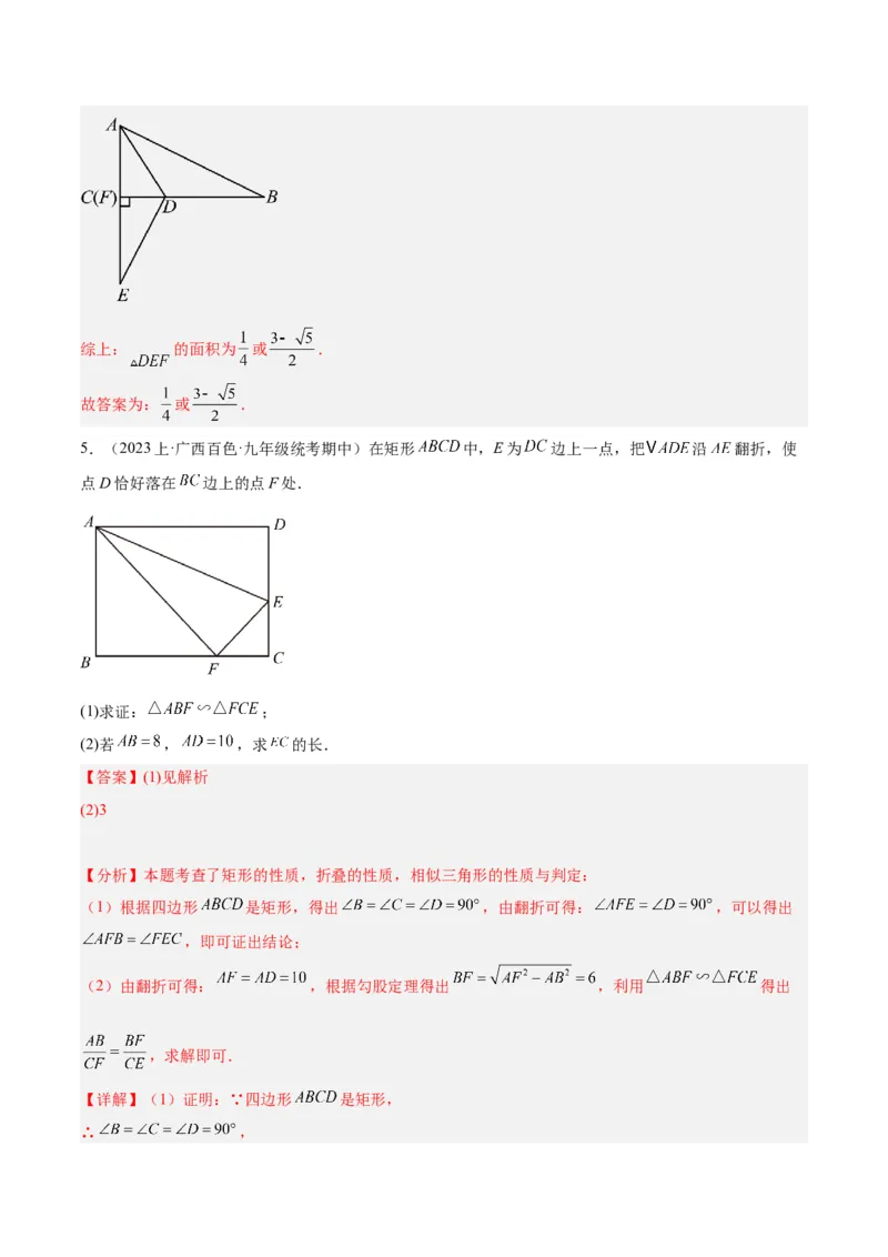 专题06相似三角形的判定与性质重难点题型专训（10大题型）（解析版）_初中数学人教版_9下-初中数学人教版_07专项讲练_2023-2024学年九年级数学全册重难点专题提升精讲精练（人教版）