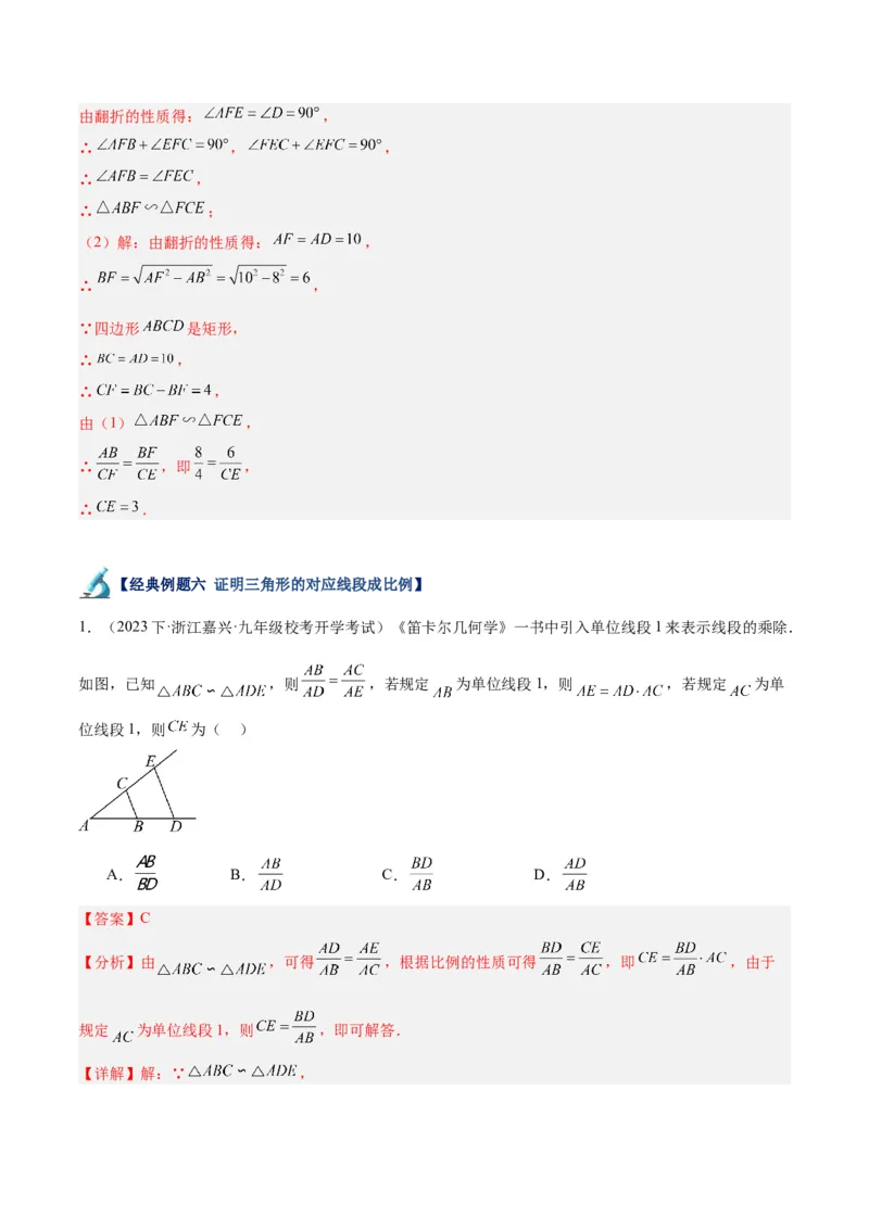 专题06相似三角形的判定与性质重难点题型专训（10大题型）（解析版）_初中数学人教版_9下-初中数学人教版_07专项讲练_2023-2024学年九年级数学全册重难点专题提升精讲精练（人教版）