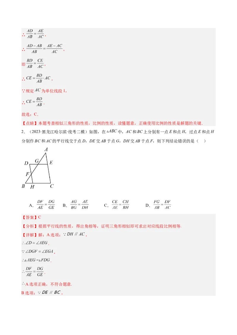 专题06相似三角形的判定与性质重难点题型专训（10大题型）（解析版）_初中数学人教版_9下-初中数学人教版_07专项讲练_2023-2024学年九年级数学全册重难点专题提升精讲精练（人教版）