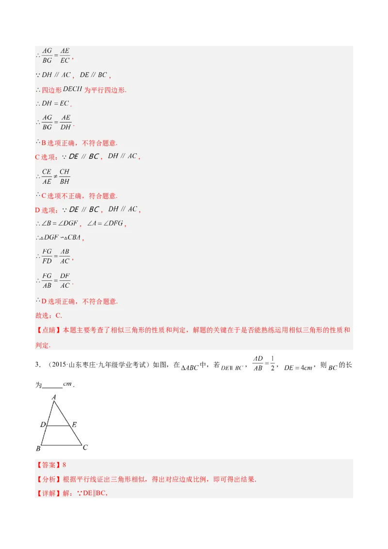 专题06相似三角形的判定与性质重难点题型专训（10大题型）（解析版）_初中数学人教版_9下-初中数学人教版_07专项讲练_2023-2024学年九年级数学全册重难点专题提升精讲精练（人教版）