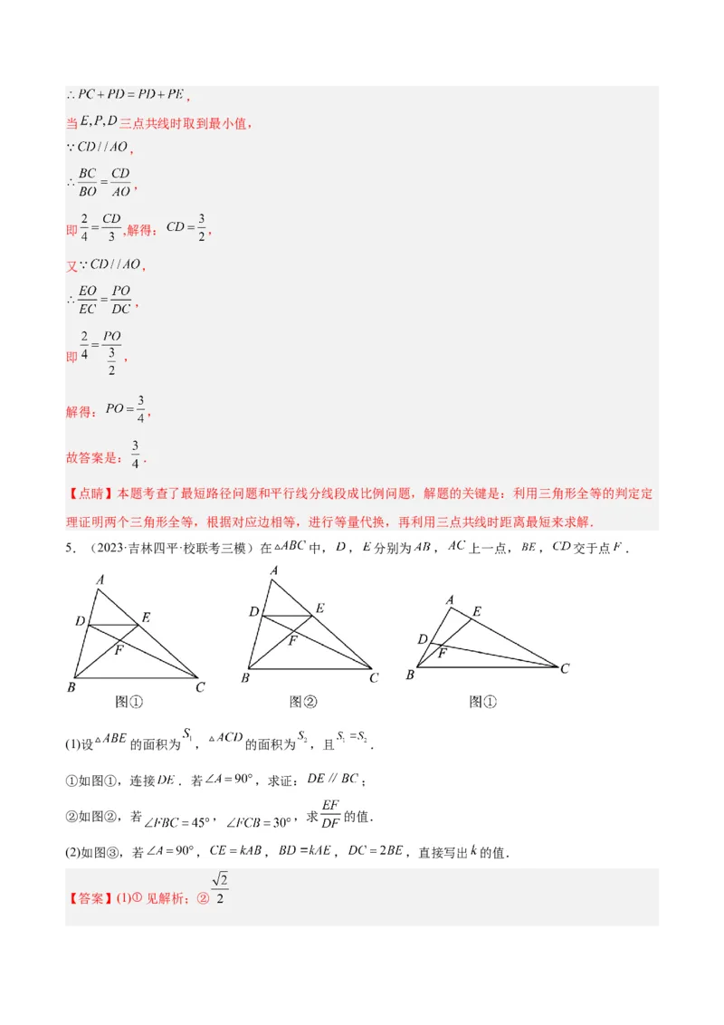 专题06相似三角形的判定与性质重难点题型专训（10大题型）（解析版）_初中数学人教版_9下-初中数学人教版_07专项讲练_2023-2024学年九年级数学全册重难点专题提升精讲精练（人教版）