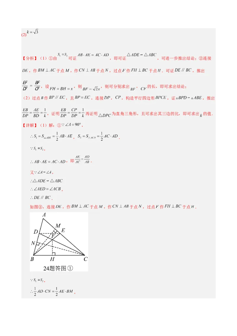 专题06相似三角形的判定与性质重难点题型专训（10大题型）（解析版）_初中数学人教版_9下-初中数学人教版_07专项讲练_2023-2024学年九年级数学全册重难点专题提升精讲精练（人教版）