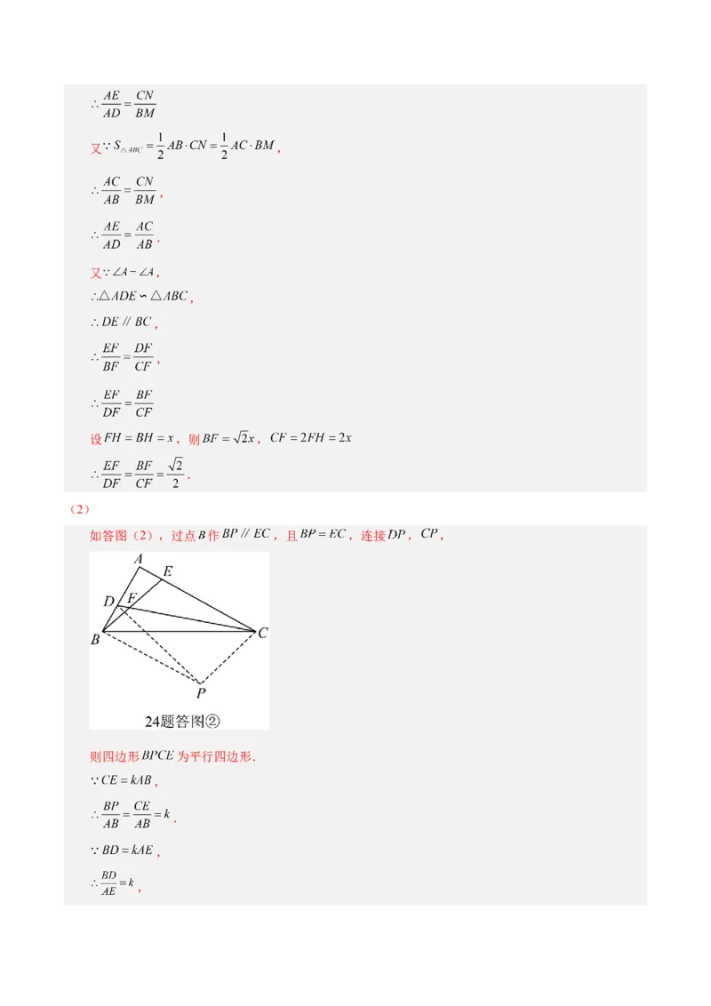 专题06相似三角形的判定与性质重难点题型专训（10大题型）（解析版）_初中数学人教版_9下-初中数学人教版_07专项讲练_2023-2024学年九年级数学全册重难点专题提升精讲精练（人教版）