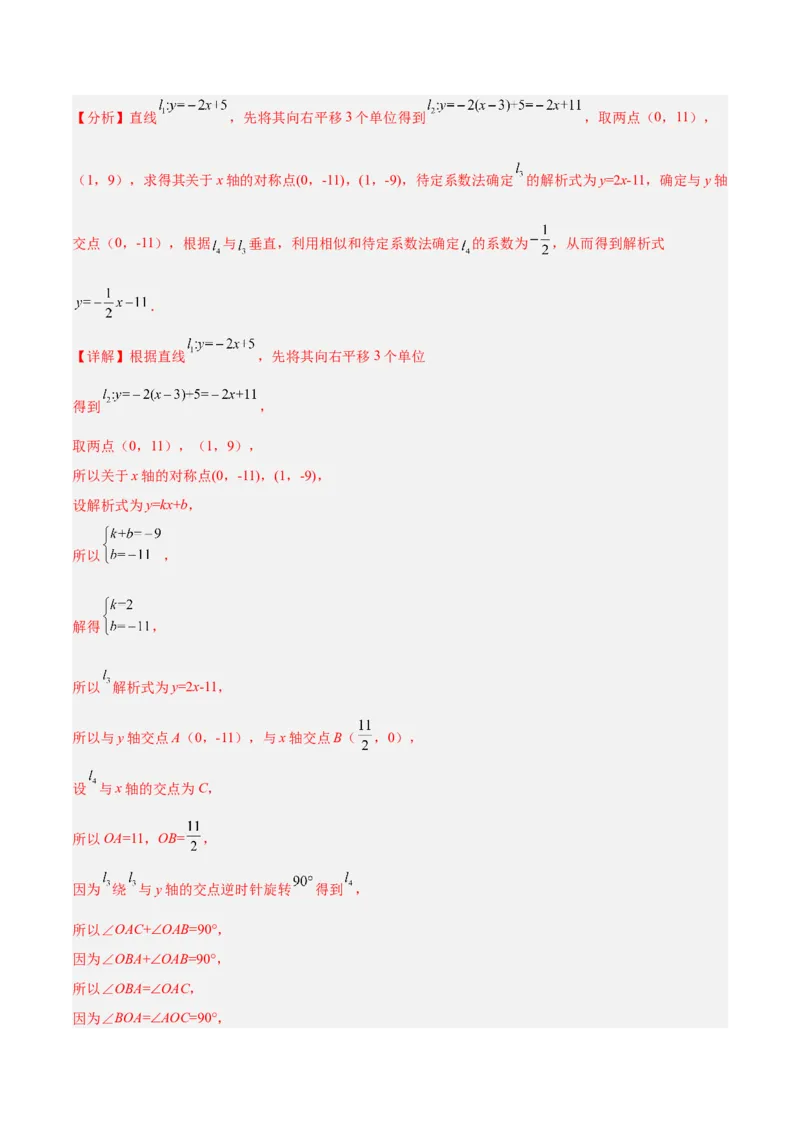 专题06相似三角形的判定与性质重难点题型专训（10大题型）（解析版）_初中数学人教版_9下-初中数学人教版_07专项讲练_2023-2024学年九年级数学全册重难点专题提升精讲精练（人教版）