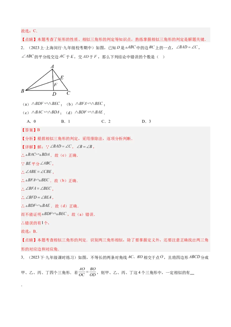 专题06相似三角形的判定与性质重难点题型专训（10大题型）（解析版）_初中数学人教版_9下-初中数学人教版_07专项讲练_2023-2024学年九年级数学全册重难点专题提升精讲精练（人教版）