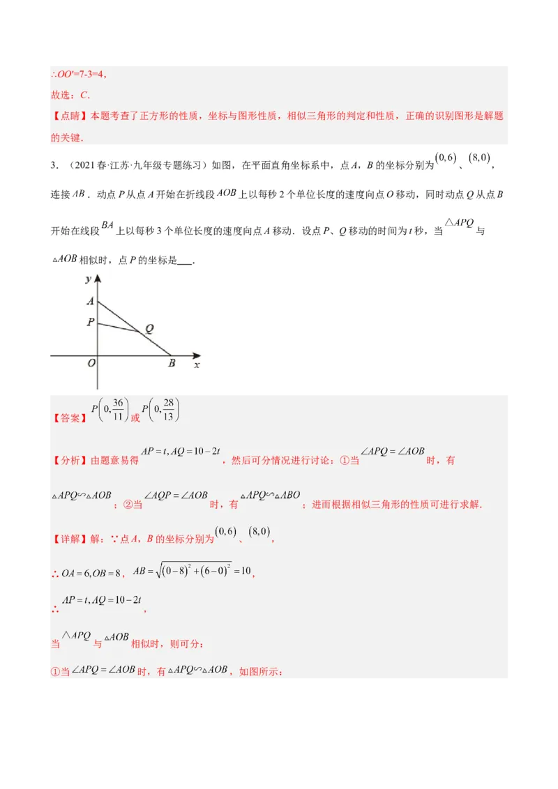 专题06相似三角形的判定与性质重难点题型专训（10大题型）（解析版）_初中数学人教版_9下-初中数学人教版_07专项讲练_2023-2024学年九年级数学全册重难点专题提升精讲精练（人教版）