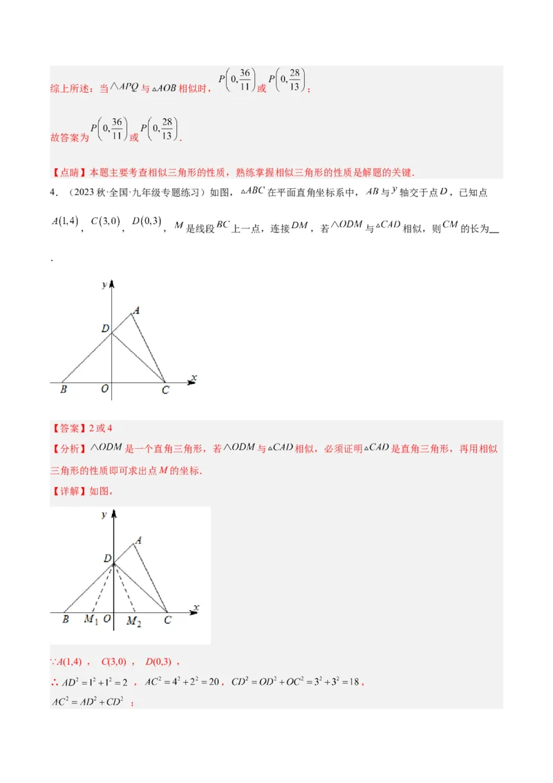 专题06相似三角形的判定与性质重难点题型专训（10大题型）（解析版）_初中数学人教版_9下-初中数学人教版_07专项讲练_2023-2024学年九年级数学全册重难点专题提升精讲精练（人教版）