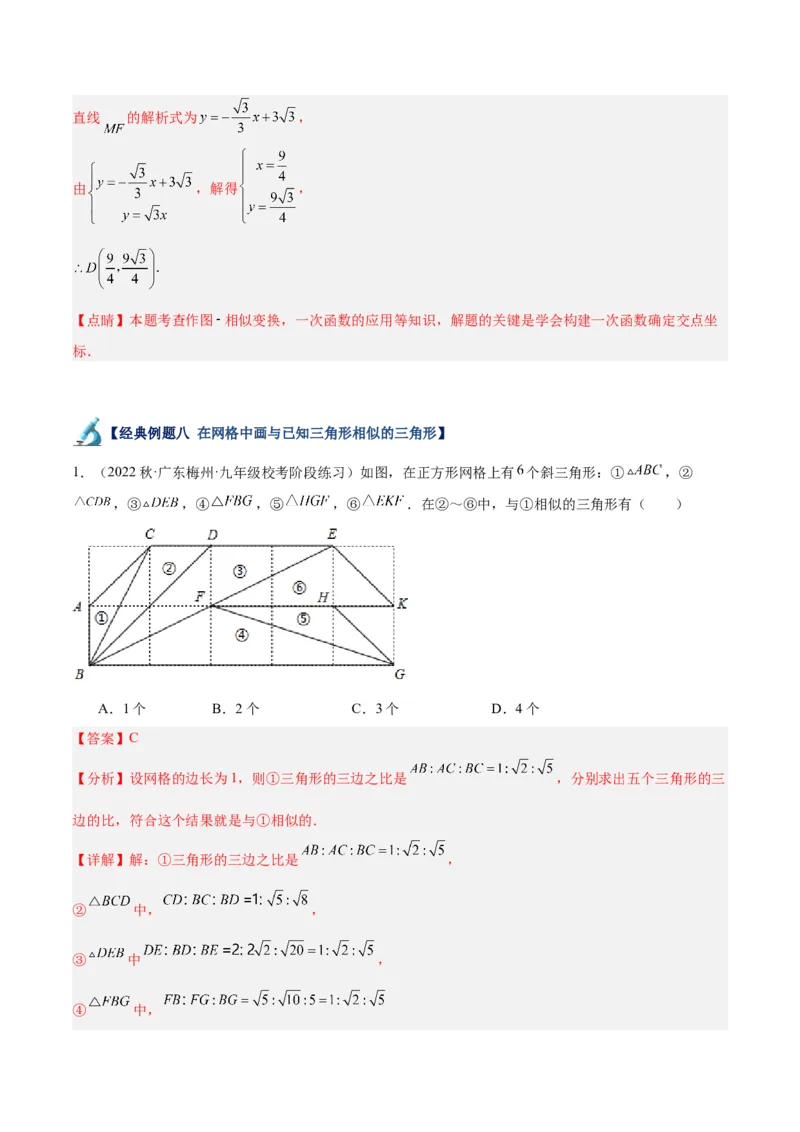 专题06相似三角形的判定与性质重难点题型专训（10大题型）（解析版）_初中数学人教版_9下-初中数学人教版_07专项讲练_2023-2024学年九年级数学全册重难点专题提升精讲精练（人教版）