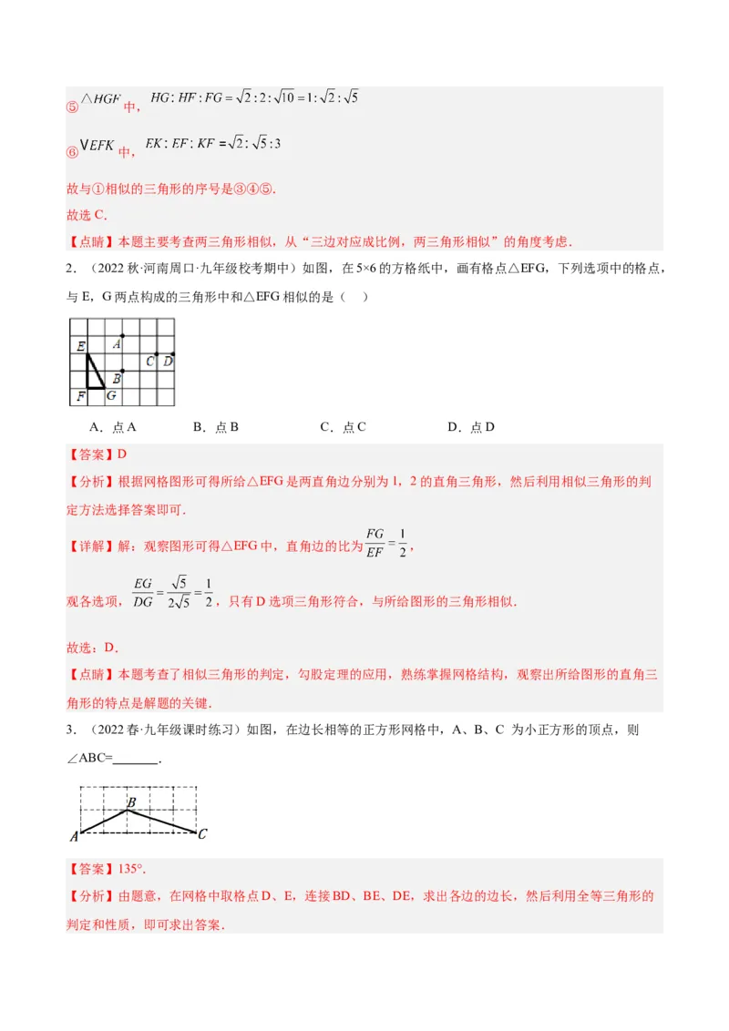 专题06相似三角形的判定与性质重难点题型专训（10大题型）（解析版）_初中数学人教版_9下-初中数学人教版_07专项讲练_2023-2024学年九年级数学全册重难点专题提升精讲精练（人教版）