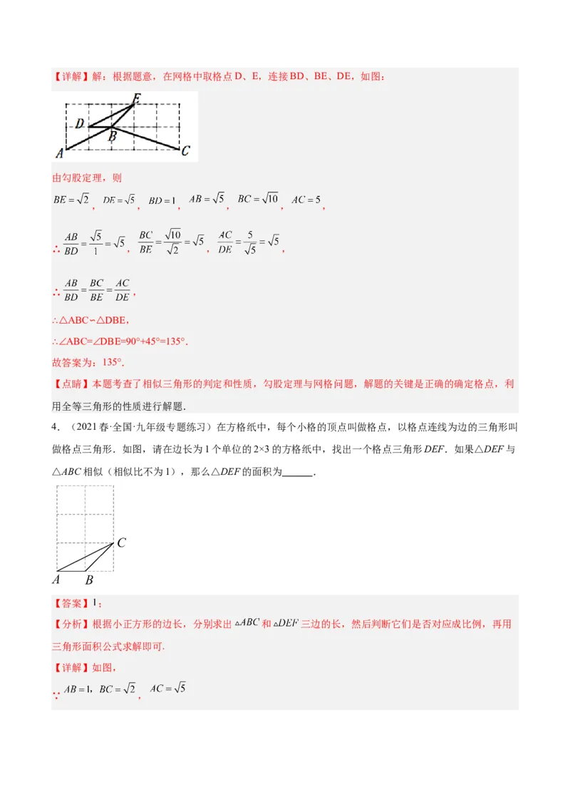 专题06相似三角形的判定与性质重难点题型专训（10大题型）（解析版）_初中数学人教版_9下-初中数学人教版_07专项讲练_2023-2024学年九年级数学全册重难点专题提升精讲精练（人教版）