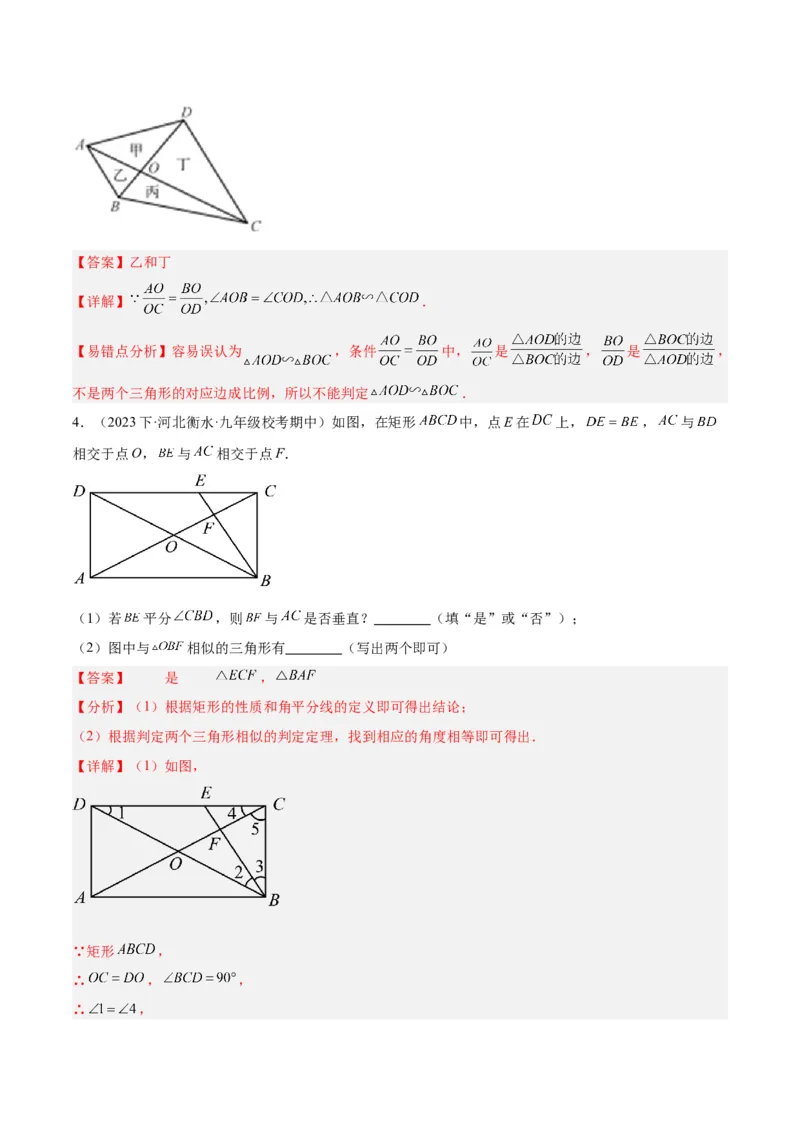 专题06相似三角形的判定与性质重难点题型专训（10大题型）（解析版）_初中数学人教版_9下-初中数学人教版_07专项讲练_2023-2024学年九年级数学全册重难点专题提升精讲精练（人教版）