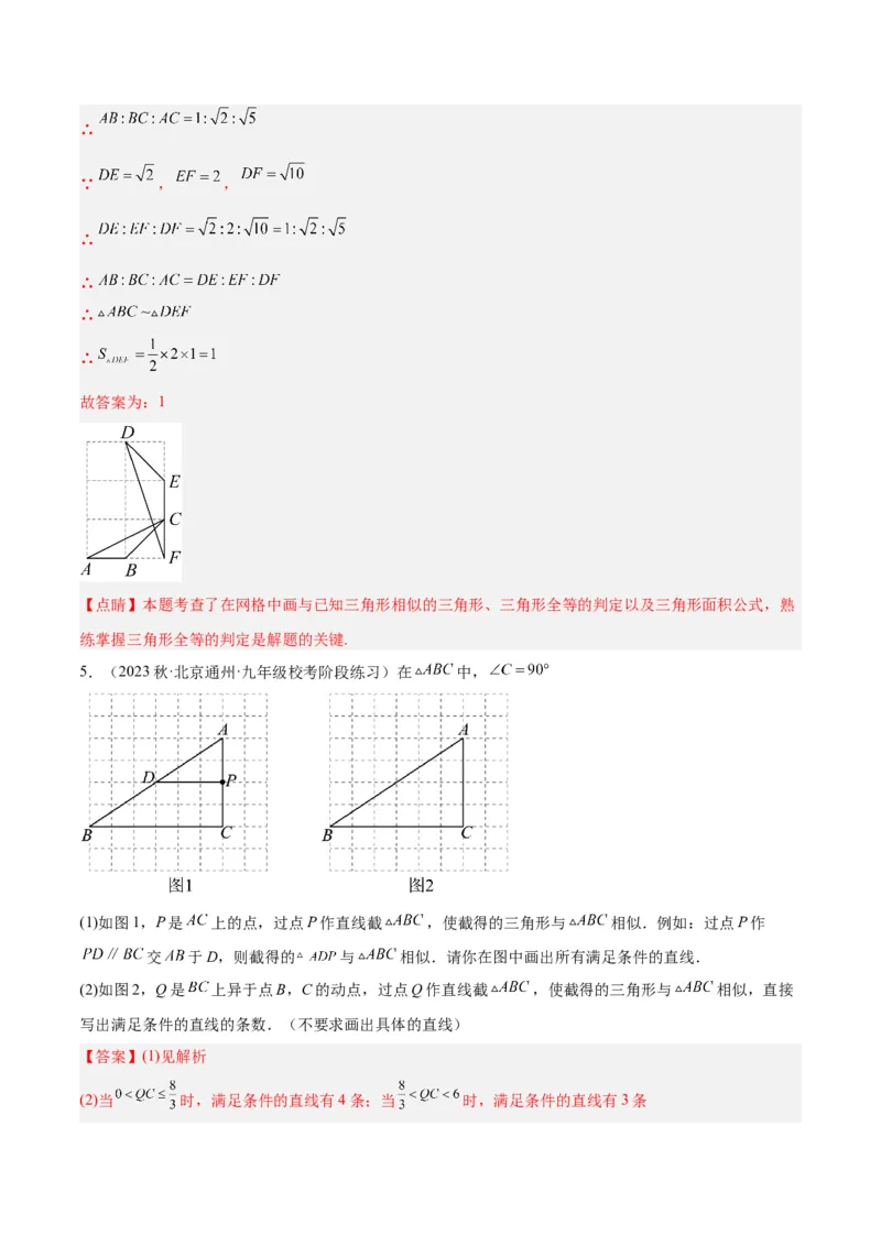 专题06相似三角形的判定与性质重难点题型专训（10大题型）（解析版）_初中数学人教版_9下-初中数学人教版_07专项讲练_2023-2024学年九年级数学全册重难点专题提升精讲精练（人教版）