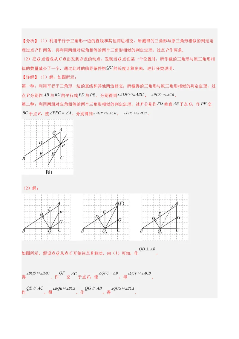 专题06相似三角形的判定与性质重难点题型专训（10大题型）（解析版）_初中数学人教版_9下-初中数学人教版_07专项讲练_2023-2024学年九年级数学全册重难点专题提升精讲精练（人教版）