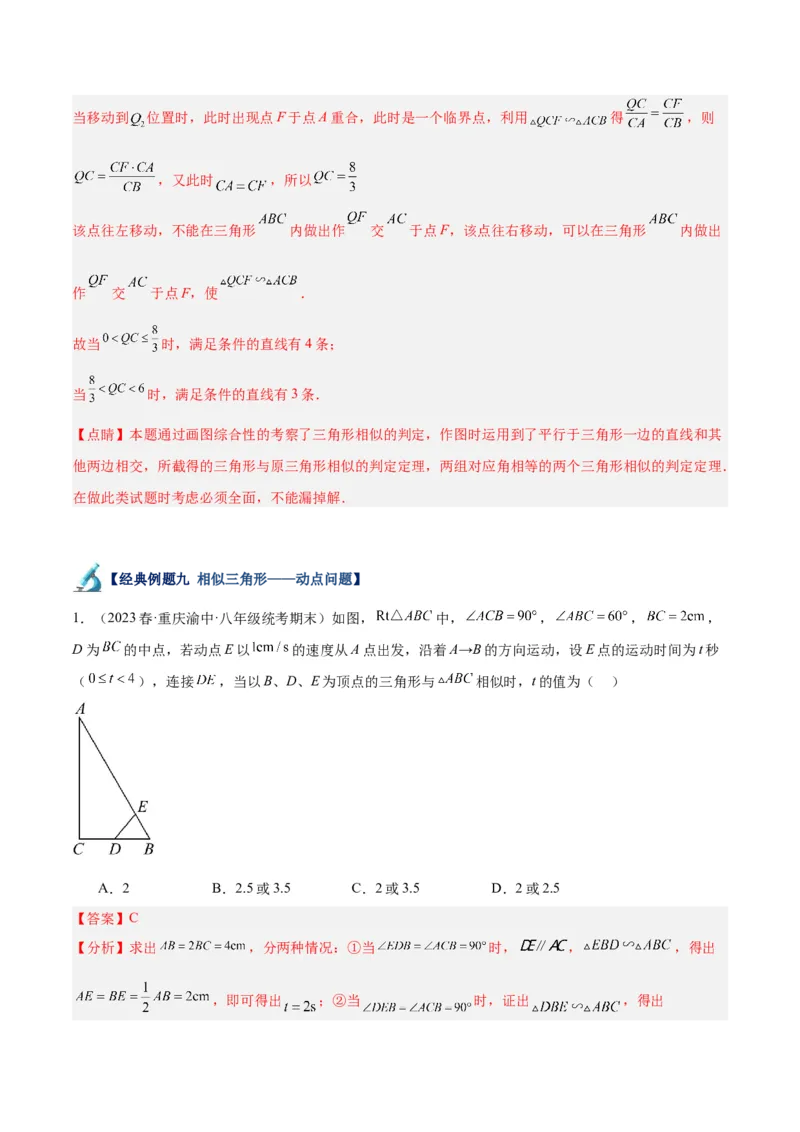 专题06相似三角形的判定与性质重难点题型专训（10大题型）（解析版）_初中数学人教版_9下-初中数学人教版_07专项讲练_2023-2024学年九年级数学全册重难点专题提升精讲精练（人教版）