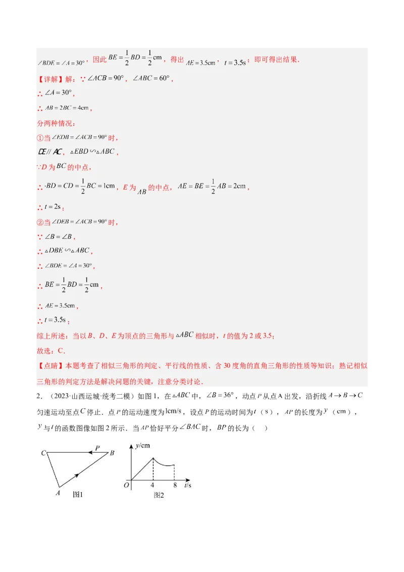 专题06相似三角形的判定与性质重难点题型专训（10大题型）（解析版）_初中数学人教版_9下-初中数学人教版_07专项讲练_2023-2024学年九年级数学全册重难点专题提升精讲精练（人教版）
