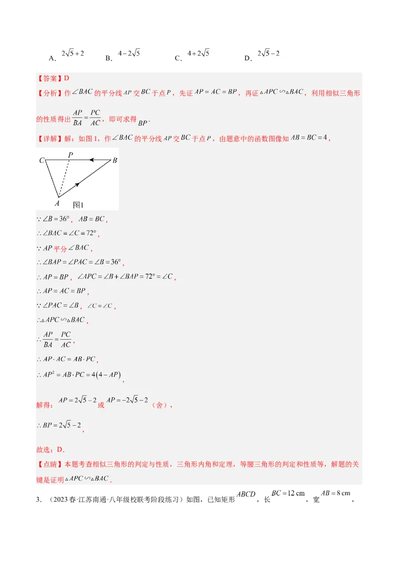 专题06相似三角形的判定与性质重难点题型专训（10大题型）（解析版）_初中数学人教版_9下-初中数学人教版_07专项讲练_2023-2024学年九年级数学全册重难点专题提升精讲精练（人教版）