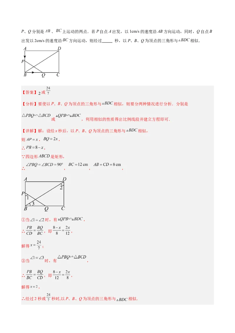 专题06相似三角形的判定与性质重难点题型专训（10大题型）（解析版）_初中数学人教版_9下-初中数学人教版_07专项讲练_2023-2024学年九年级数学全册重难点专题提升精讲精练（人教版）