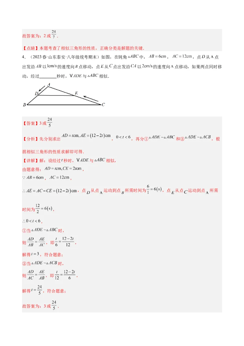专题06相似三角形的判定与性质重难点题型专训（10大题型）（解析版）_初中数学人教版_9下-初中数学人教版_07专项讲练_2023-2024学年九年级数学全册重难点专题提升精讲精练（人教版）