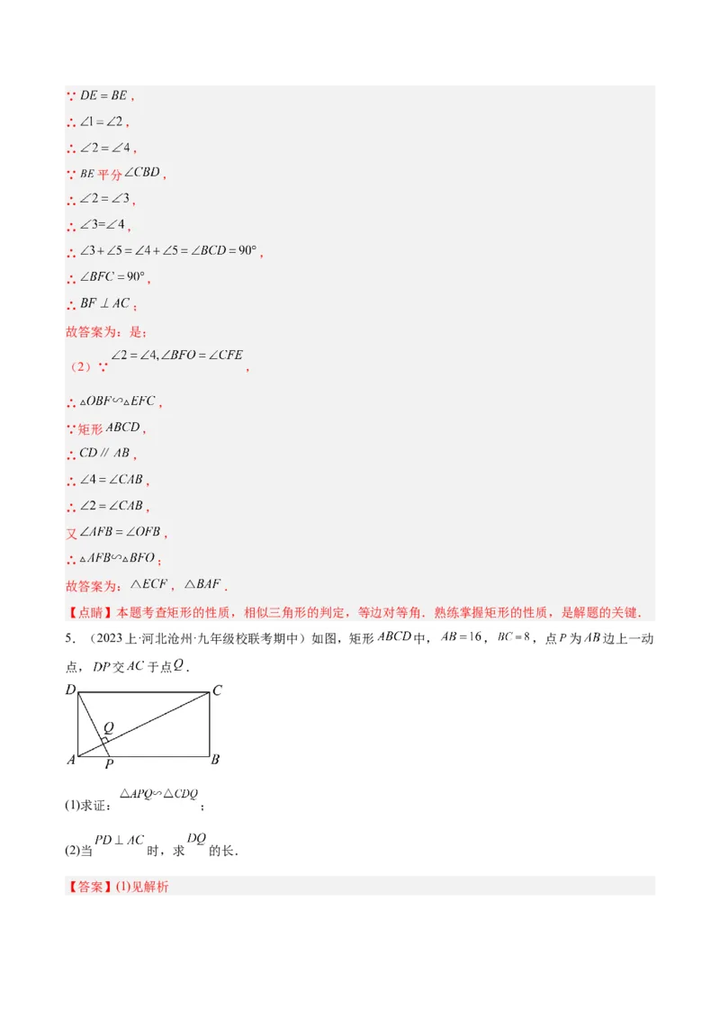 专题06相似三角形的判定与性质重难点题型专训（10大题型）（解析版）_初中数学人教版_9下-初中数学人教版_07专项讲练_2023-2024学年九年级数学全册重难点专题提升精讲精练（人教版）