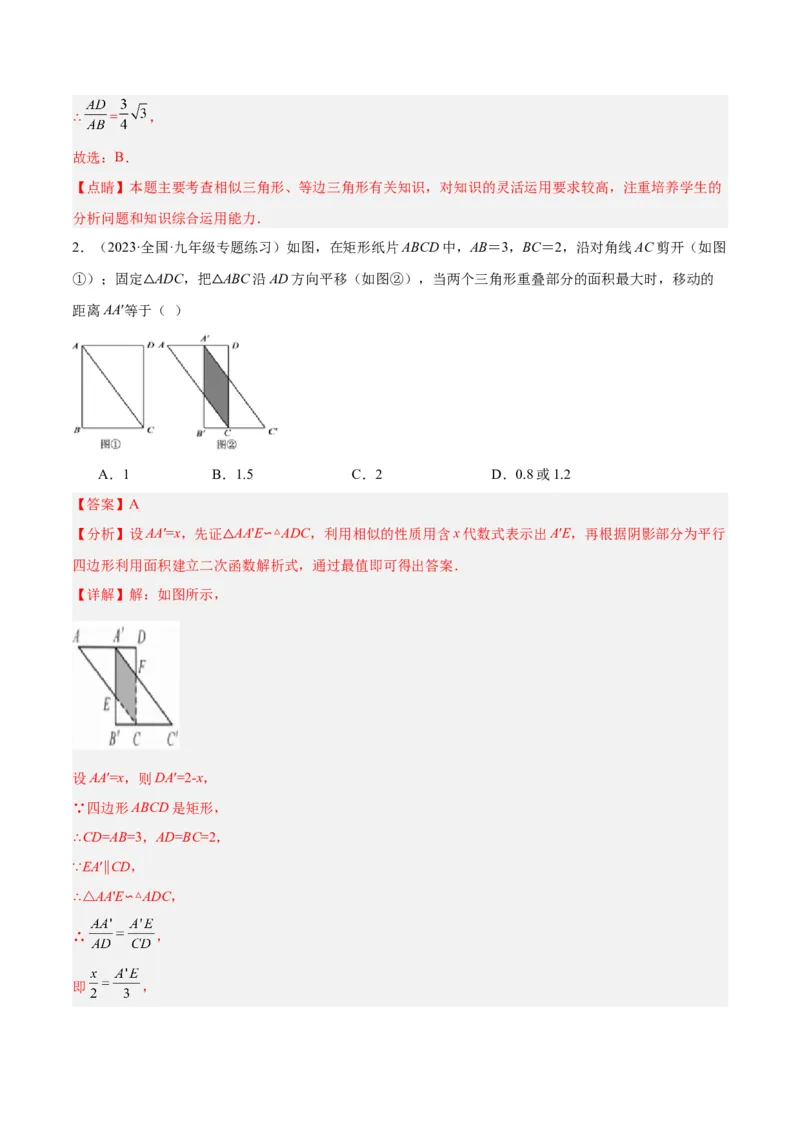 专题06相似三角形的判定与性质重难点题型专训（10大题型）（解析版）_初中数学人教版_9下-初中数学人教版_07专项讲练_2023-2024学年九年级数学全册重难点专题提升精讲精练（人教版）