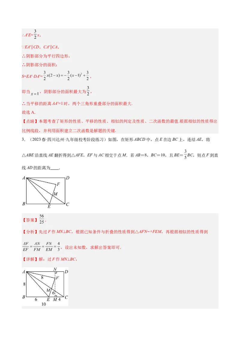 专题06相似三角形的判定与性质重难点题型专训（10大题型）（解析版）_初中数学人教版_9下-初中数学人教版_07专项讲练_2023-2024学年九年级数学全册重难点专题提升精讲精练（人教版）