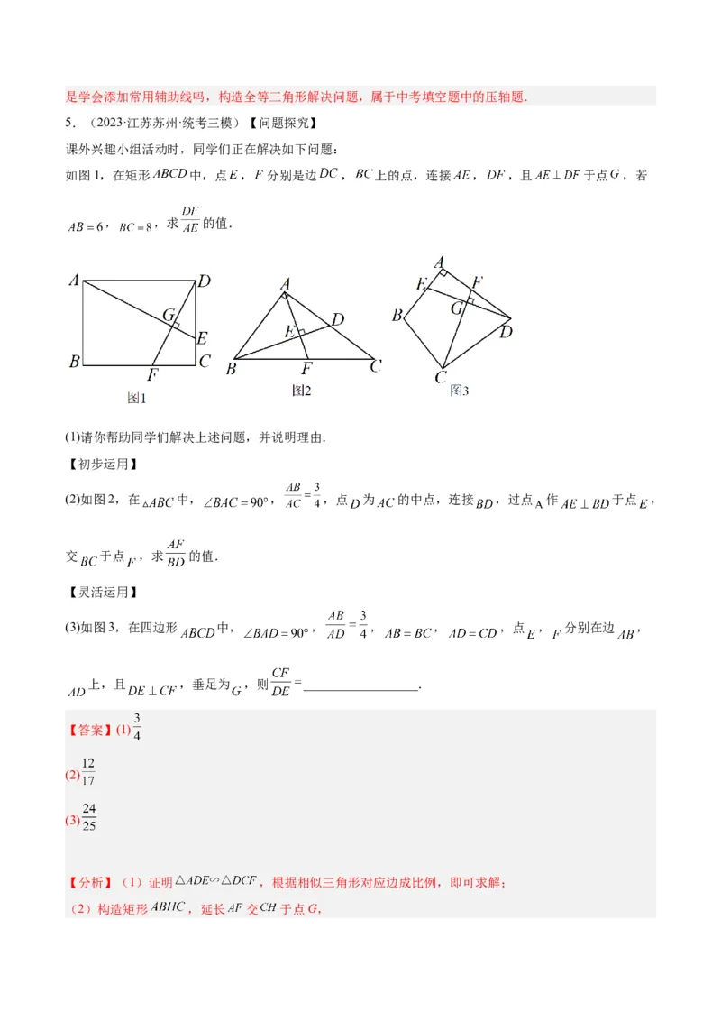 专题06相似三角形的判定与性质重难点题型专训（10大题型）（解析版）_初中数学人教版_9下-初中数学人教版_07专项讲练_2023-2024学年九年级数学全册重难点专题提升精讲精练（人教版）