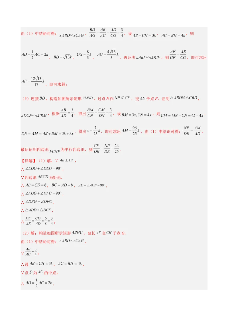 专题06相似三角形的判定与性质重难点题型专训（10大题型）（解析版）_初中数学人教版_9下-初中数学人教版_07专项讲练_2023-2024学年九年级数学全册重难点专题提升精讲精练（人教版）
