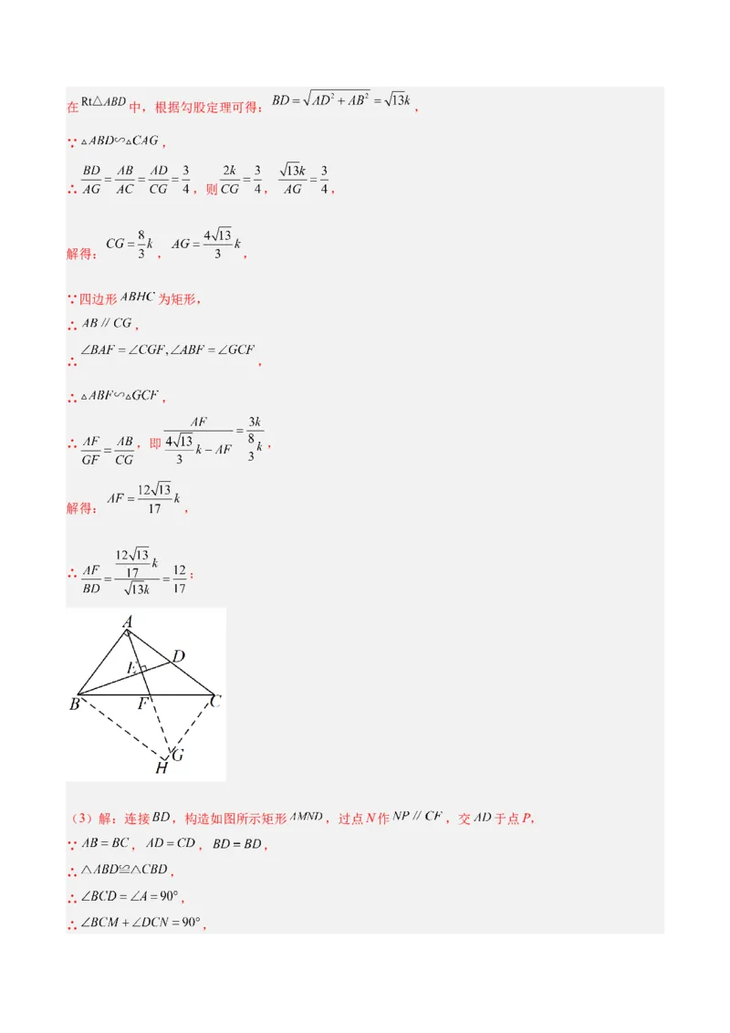 专题06相似三角形的判定与性质重难点题型专训（10大题型）（解析版）_初中数学人教版_9下-初中数学人教版_07专项讲练_2023-2024学年九年级数学全册重难点专题提升精讲精练（人教版）
