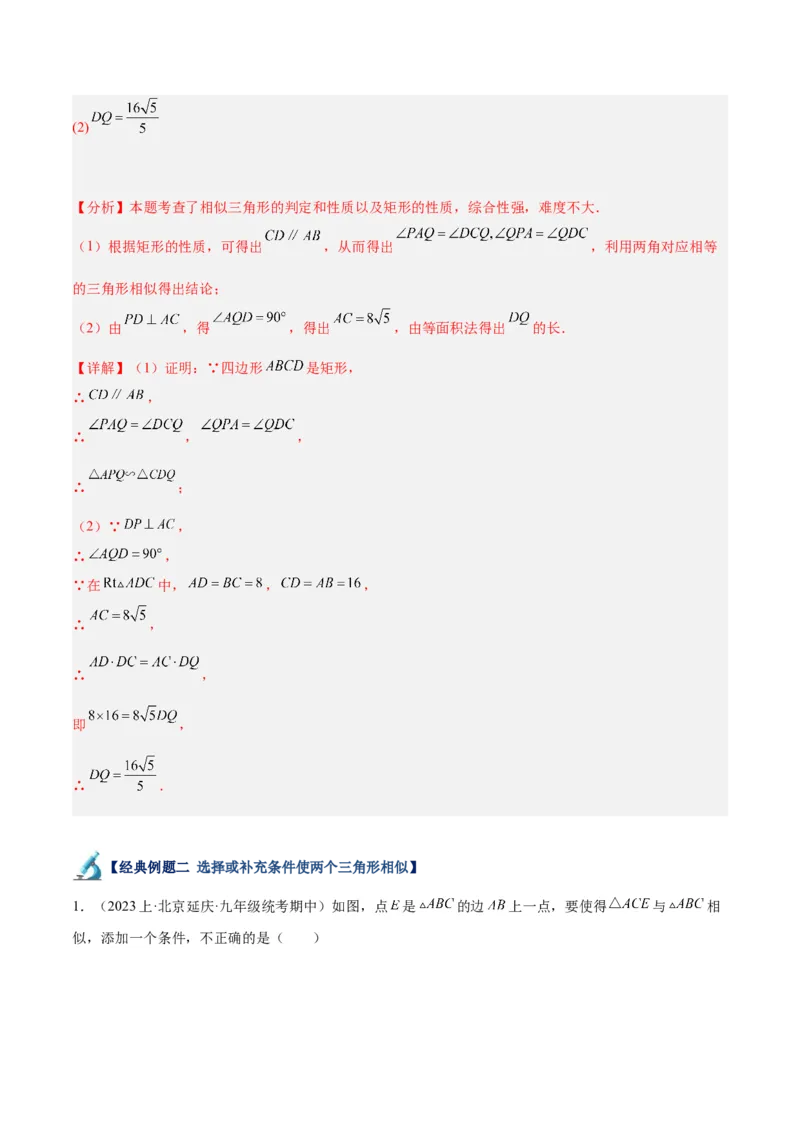 专题06相似三角形的判定与性质重难点题型专训（10大题型）（解析版）_初中数学人教版_9下-初中数学人教版_07专项讲练_2023-2024学年九年级数学全册重难点专题提升精讲精练（人教版）