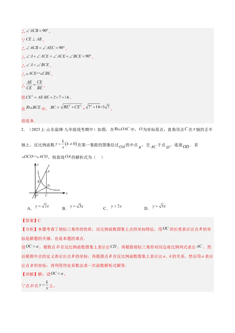 专题06相似三角形的判定与性质重难点题型专训（10大题型）（解析版）_初中数学人教版_9下-初中数学人教版_07专项讲练_2023-2024学年九年级数学全册重难点专题提升精讲精练（人教版）