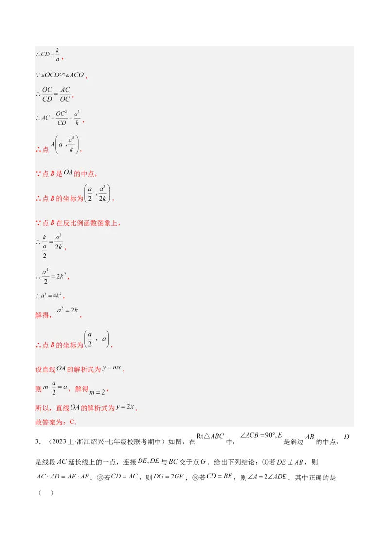 专题06相似三角形的判定与性质重难点题型专训（10大题型）（解析版）_初中数学人教版_9下-初中数学人教版_07专项讲练_2023-2024学年九年级数学全册重难点专题提升精讲精练（人教版）