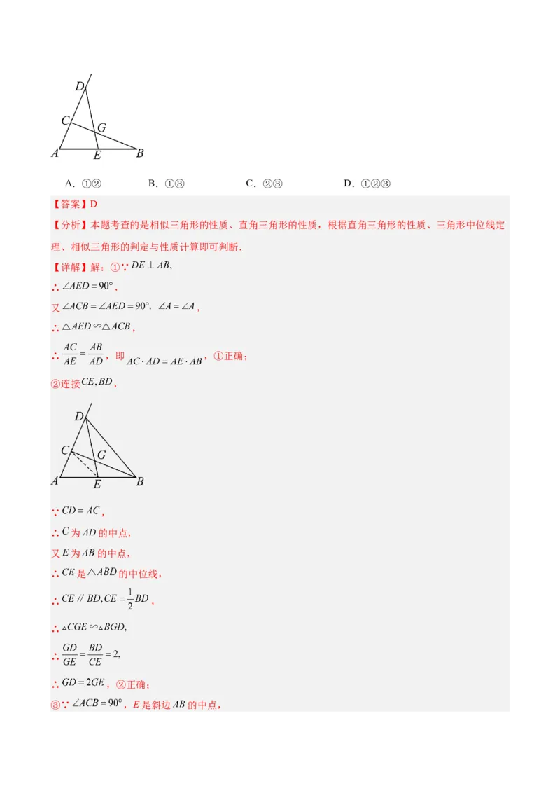专题06相似三角形的判定与性质重难点题型专训（10大题型）（解析版）_初中数学人教版_9下-初中数学人教版_07专项讲练_2023-2024学年九年级数学全册重难点专题提升精讲精练（人教版）