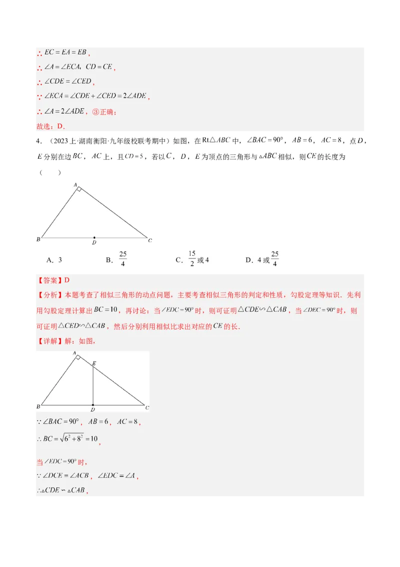 专题06相似三角形的判定与性质重难点题型专训（10大题型）（解析版）_初中数学人教版_9下-初中数学人教版_07专项讲练_2023-2024学年九年级数学全册重难点专题提升精讲精练（人教版）