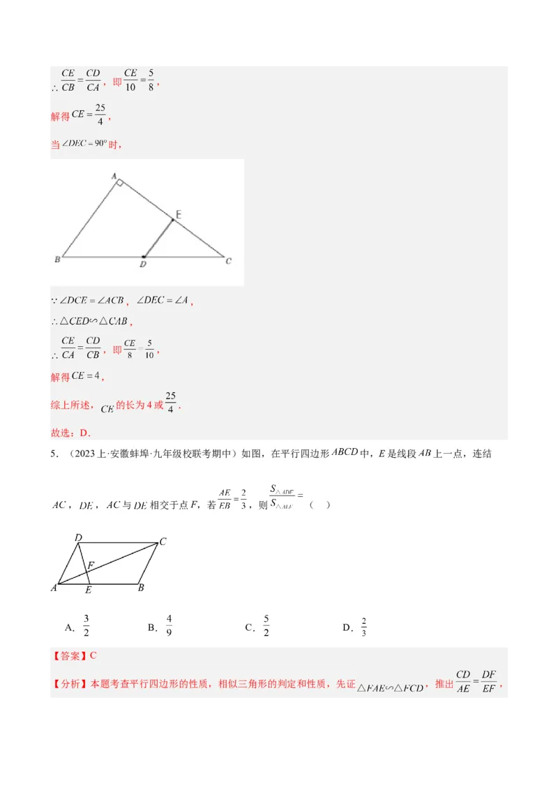 专题06相似三角形的判定与性质重难点题型专训（10大题型）（解析版）_初中数学人教版_9下-初中数学人教版_07专项讲练_2023-2024学年九年级数学全册重难点专题提升精讲精练（人教版）