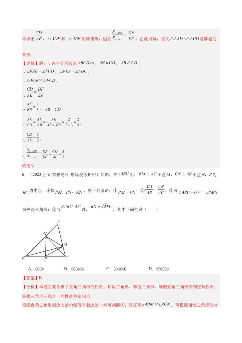 专题06相似三角形的判定与性质重难点题型专训（10大题型）（解析版）_初中数学人教版_9下-初中数学人教版_07专项讲练_2023-2024学年九年级数学全册重难点专题提升精讲精练（人教版）