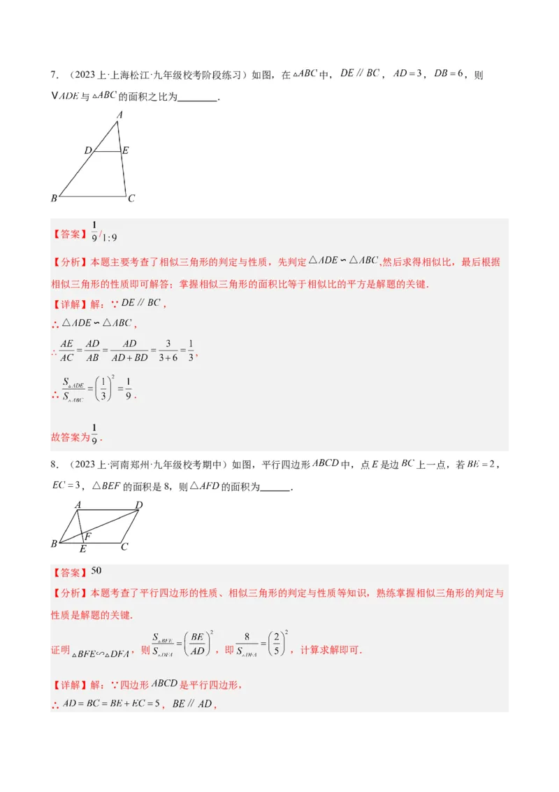 专题06相似三角形的判定与性质重难点题型专训（10大题型）（解析版）_初中数学人教版_9下-初中数学人教版_07专项讲练_2023-2024学年九年级数学全册重难点专题提升精讲精练（人教版）