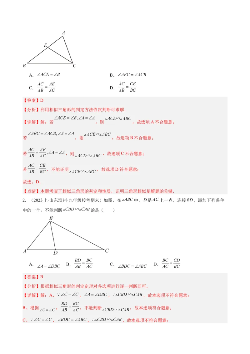 专题06相似三角形的判定与性质重难点题型专训（10大题型）（解析版）_初中数学人教版_9下-初中数学人教版_07专项讲练_2023-2024学年九年级数学全册重难点专题提升精讲精练（人教版）