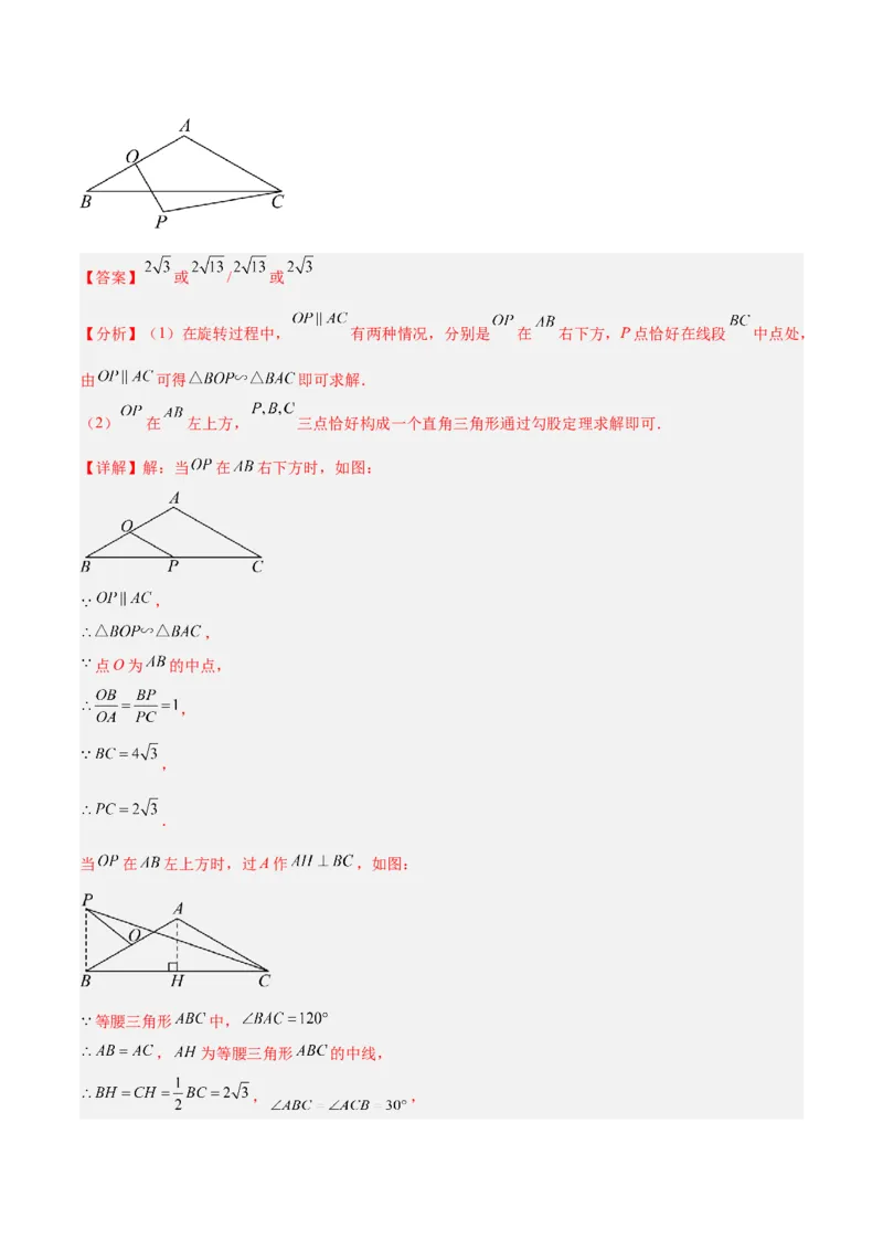 专题06相似三角形的判定与性质重难点题型专训（10大题型）（解析版）_初中数学人教版_9下-初中数学人教版_07专项讲练_2023-2024学年九年级数学全册重难点专题提升精讲精练（人教版）