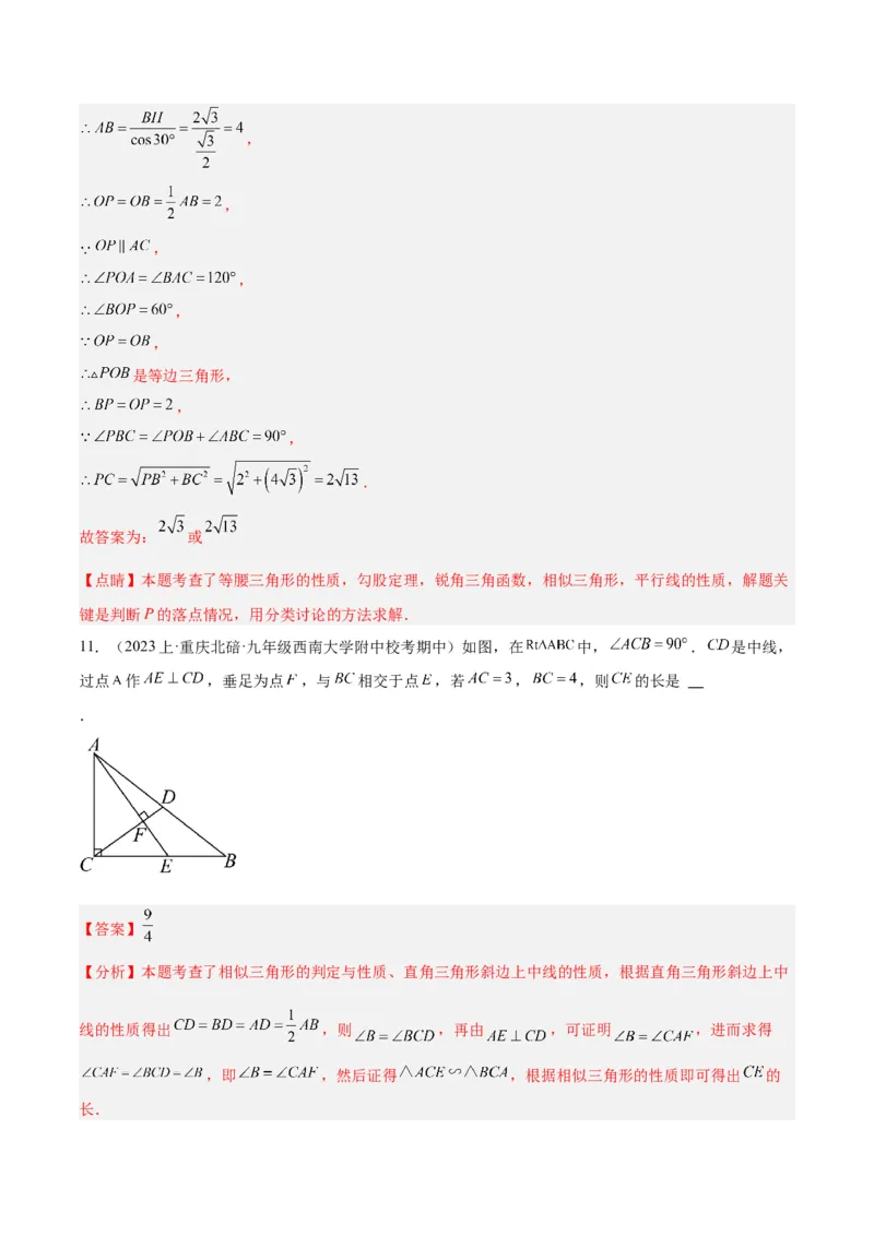 专题06相似三角形的判定与性质重难点题型专训（10大题型）（解析版）_初中数学人教版_9下-初中数学人教版_07专项讲练_2023-2024学年九年级数学全册重难点专题提升精讲精练（人教版）
